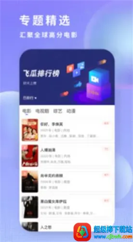 飞瓜影视 飞瓜影视