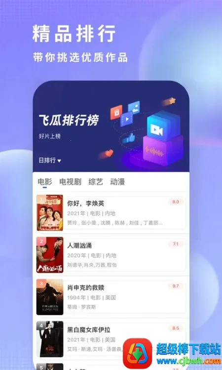 飞瓜影视 飞瓜影视