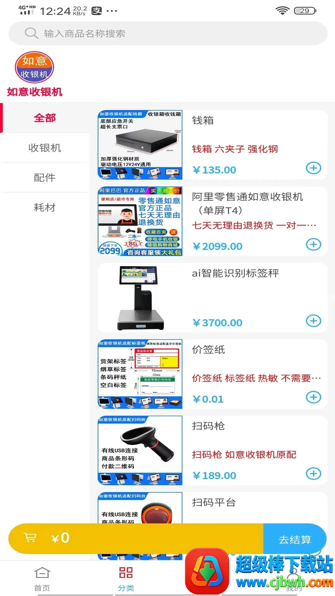 如意门店助手 如意门店助手