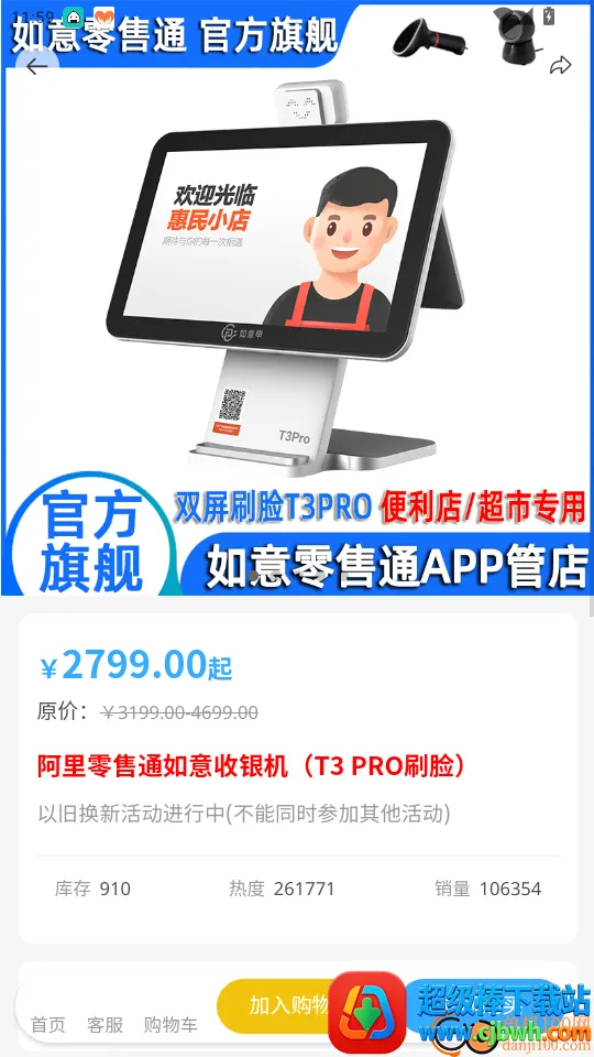 如意门店助手 如意门店助手