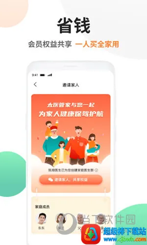 太医管家 太医管家