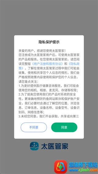 太医管家 太医管家