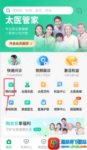 太医管家 太医管家