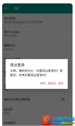 ehviewer白色官方正版