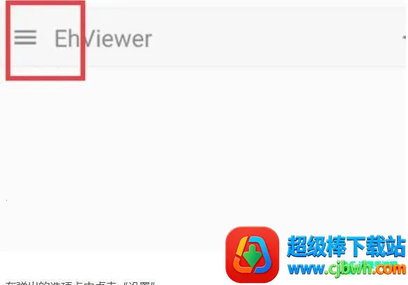ehviewer白色官方正版