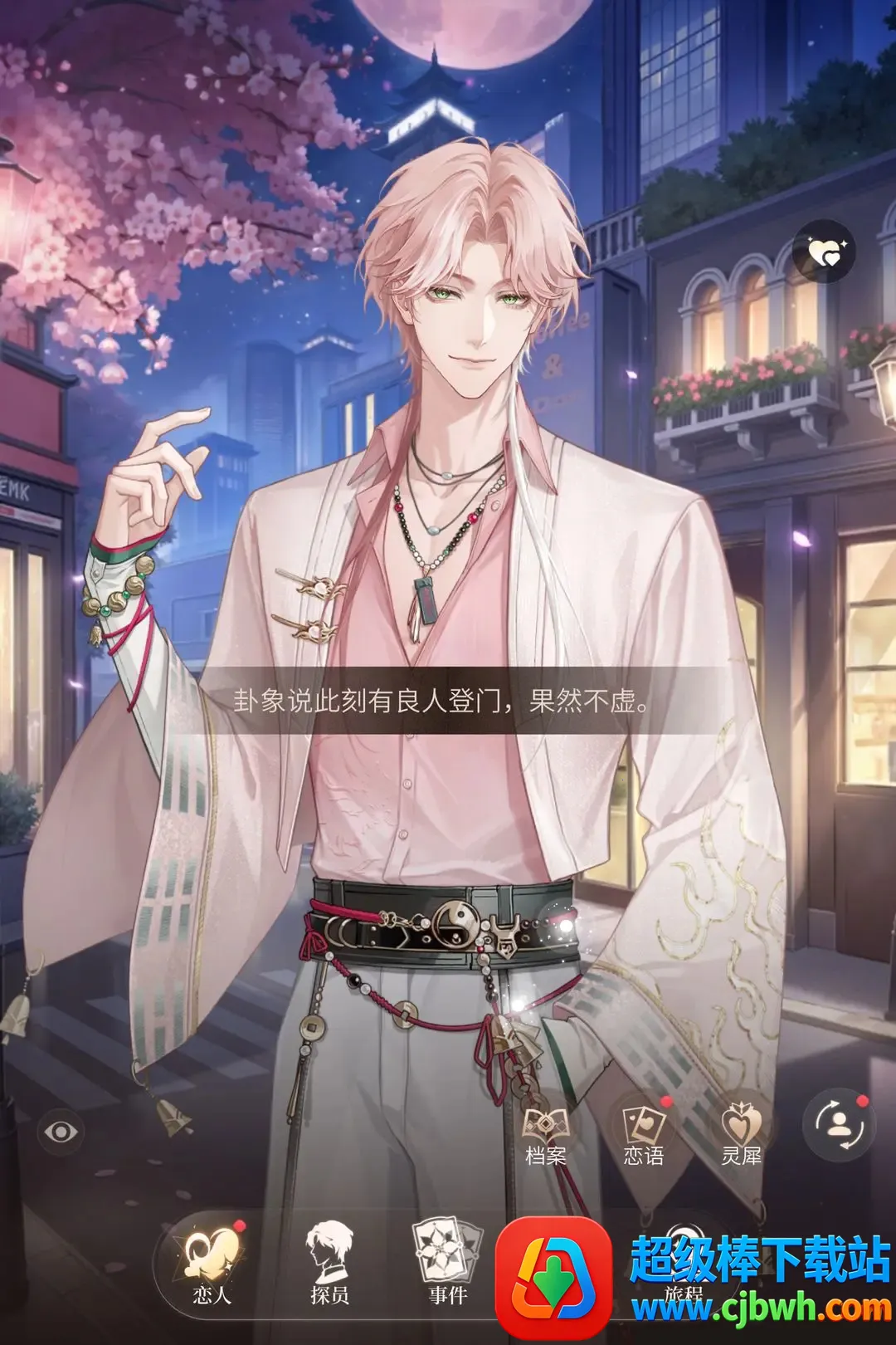 代号恋人 代号恋人