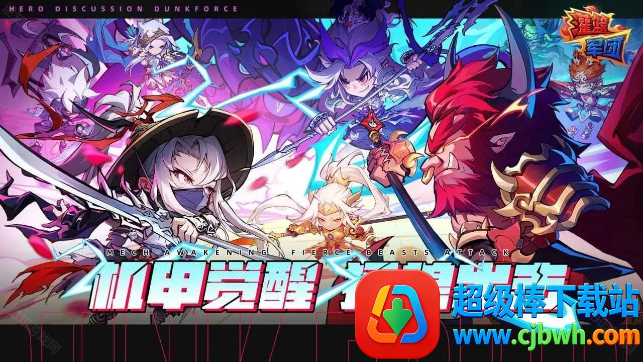 灌篮军团2026官方正版 灌篮军团2026官方正版