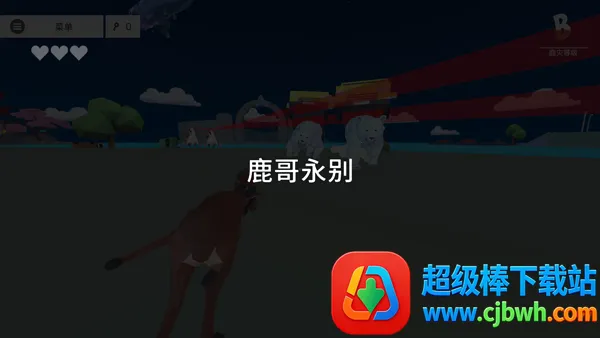 非常普通的鹿未来篇 非常普通的鹿未来篇