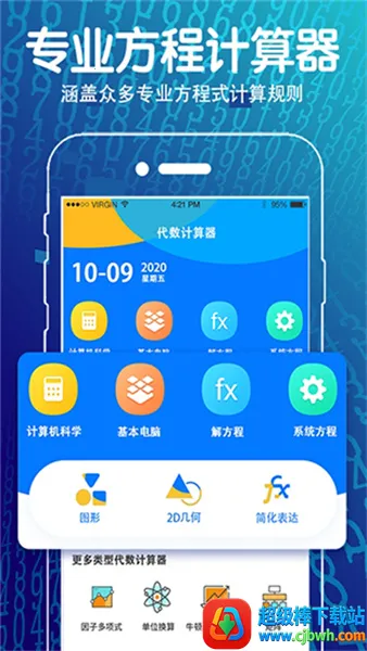 方程计算器2026官方正版 方程计算器2026官方正版