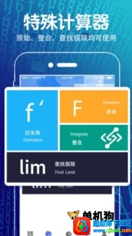 方程计算器2026官方正版 方程计算器2026官方正版