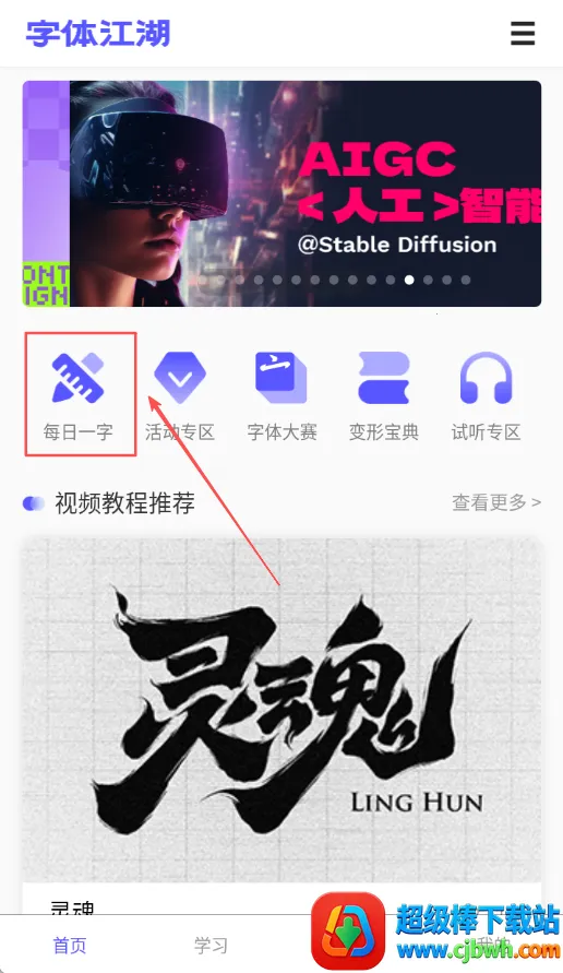 字体江湖 字体江湖