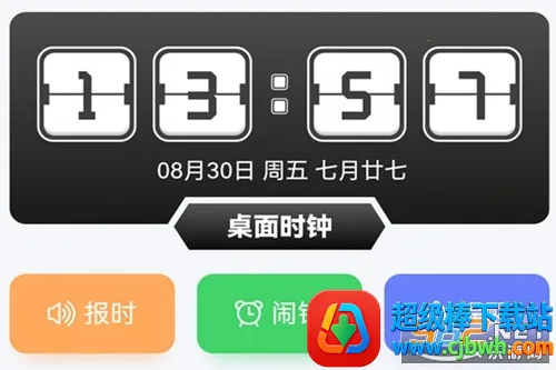 智能闹钟2026官方最新版本 智能闹钟2026官方最新版本