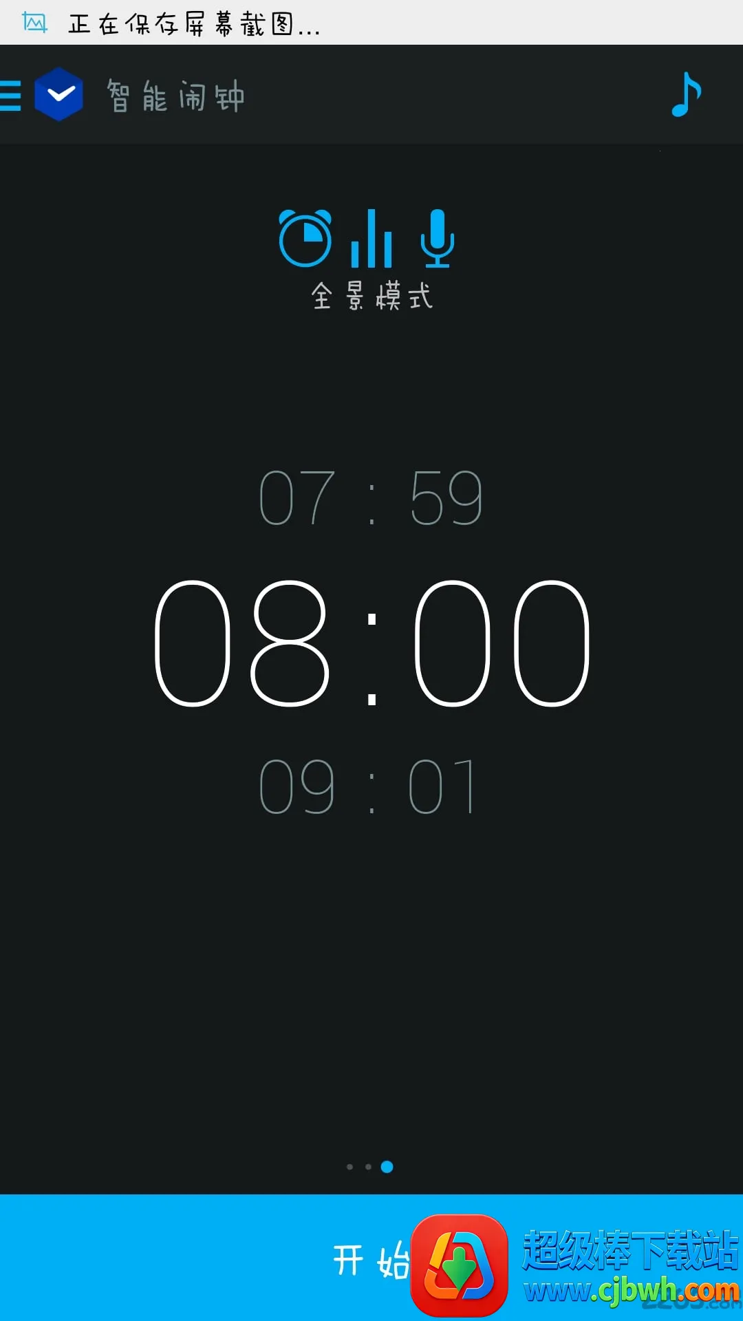 智能闹钟2026官方最新版本 智能闹钟2026官方最新版本