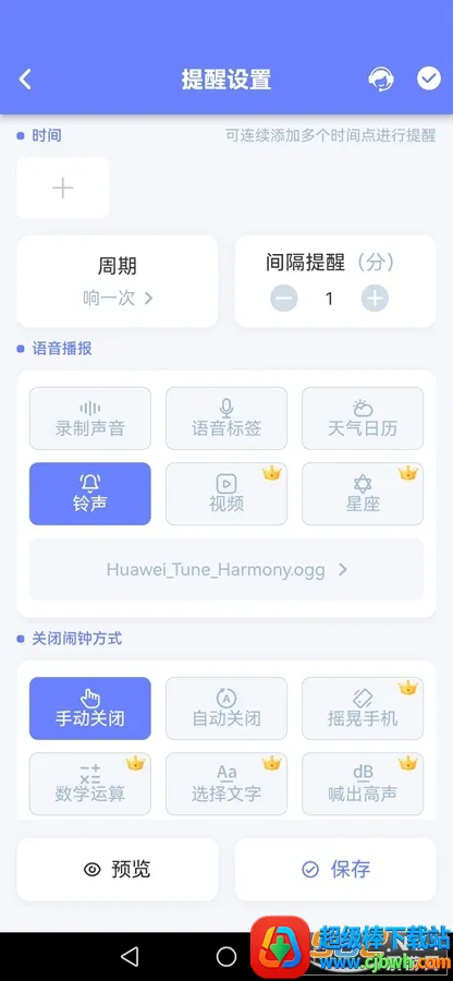 智能闹钟2026官方最新版本 智能闹钟2026官方最新版本