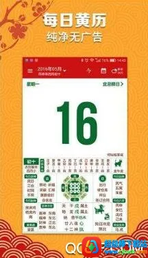 知命万年历 知命万年历