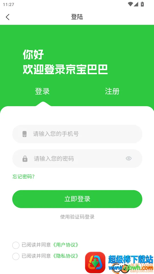 京宝巴巴最新手机版 京宝巴巴最新手机版