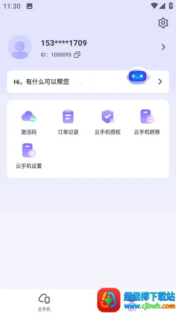 迅流云手机 迅流云手机