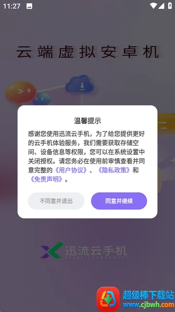 迅流云 迅流云