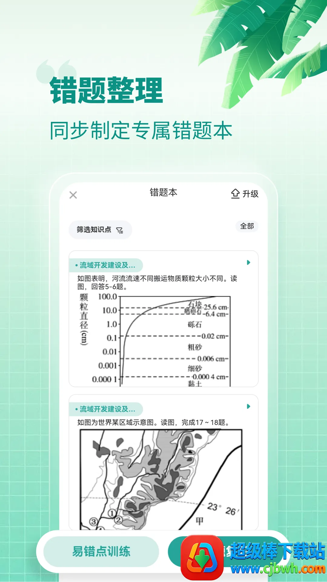 高中地理 高中地理