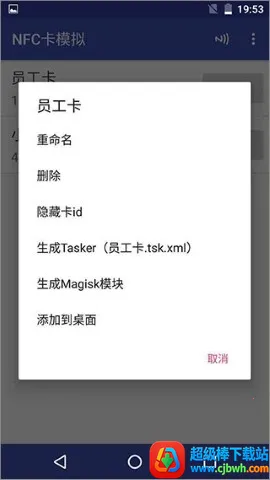 NFCToolsPRO安卓版