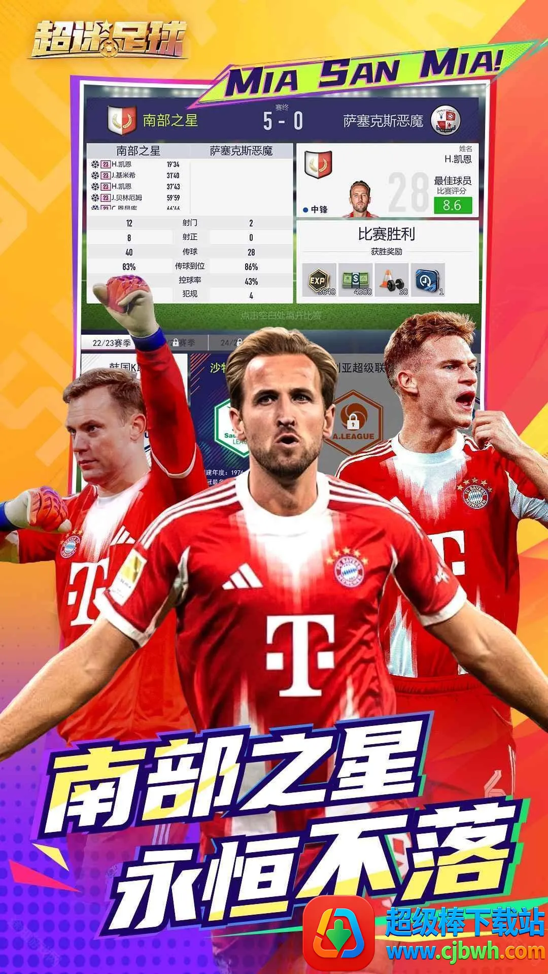 超迷足球 超迷足球