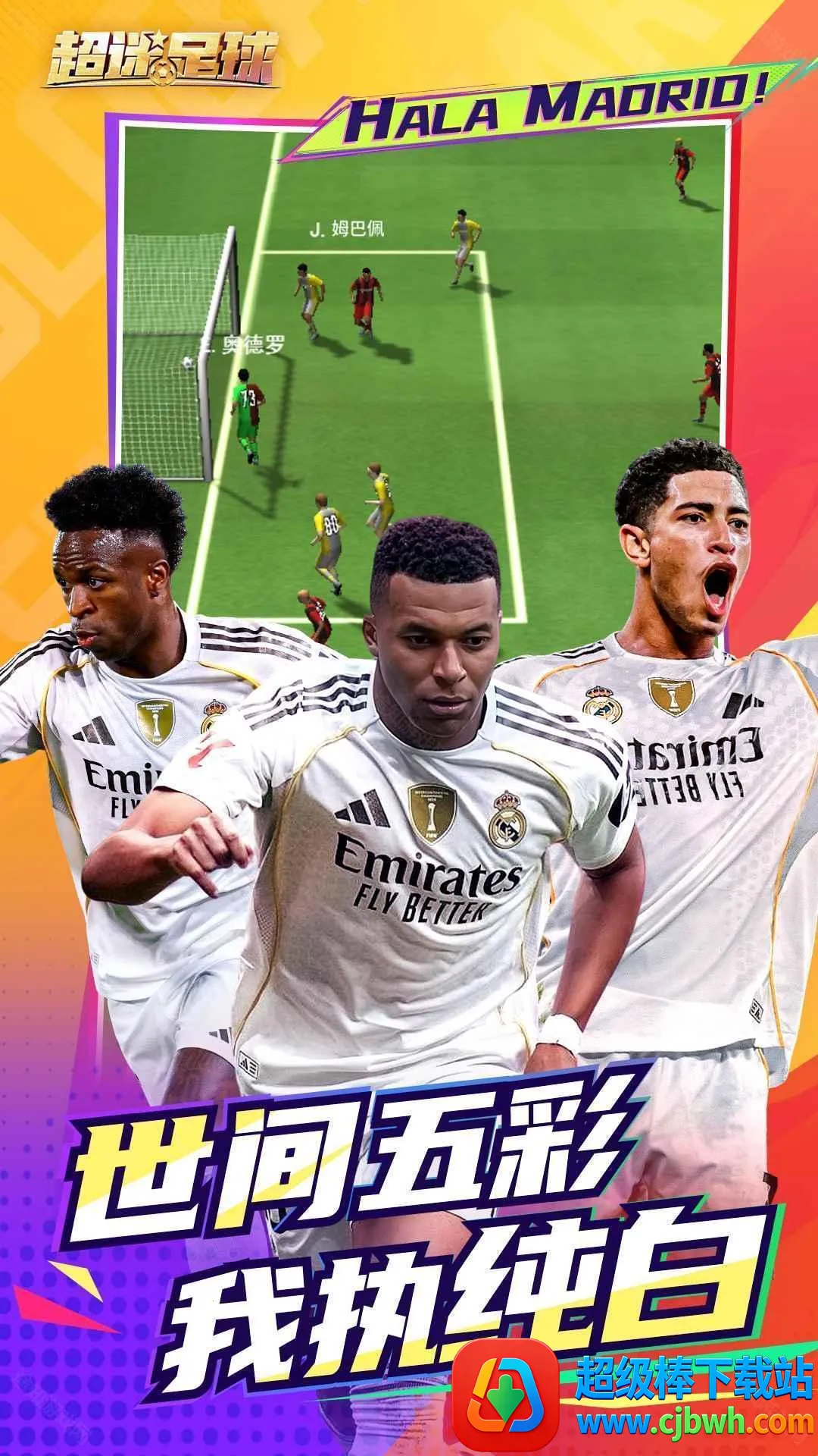 超迷足球 超迷足球