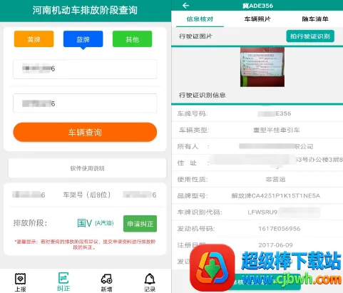 排放阶段纠正最新手机版 排放阶段纠正最新手机版