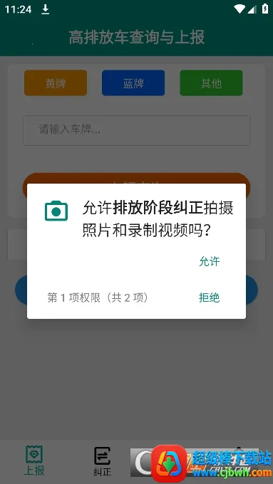 排放阶段纠正最新手机版 排放阶段纠正最新手机版