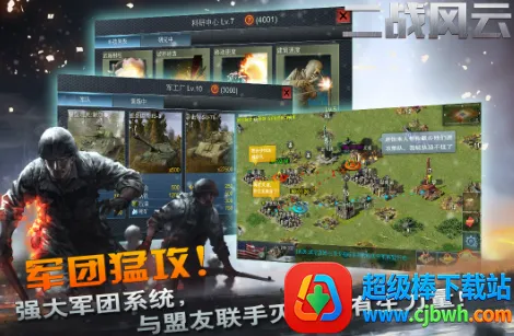 二战风云最新手机版 二战风云最新手机版