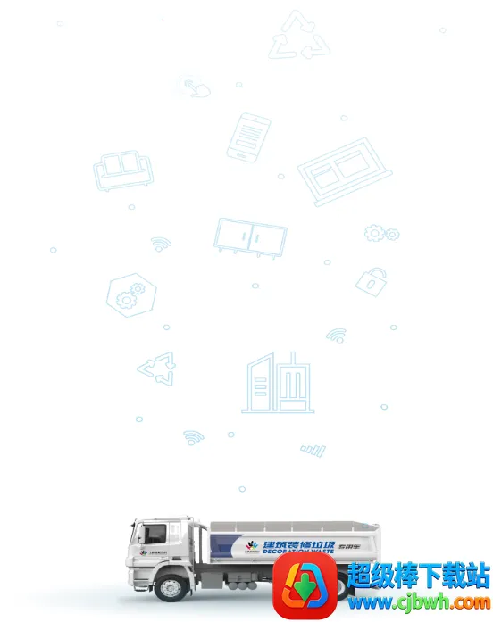 甬废清司机端 甬废清司机端