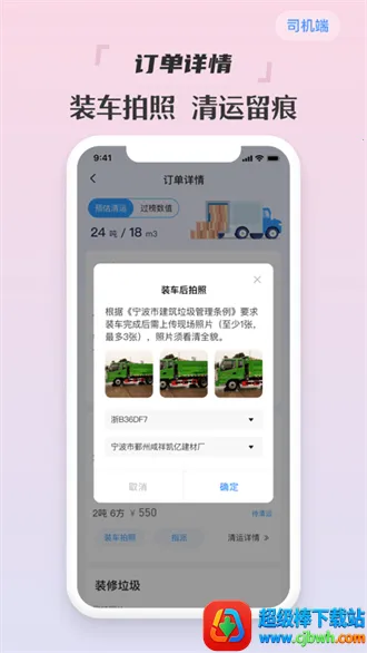 甬废清司机端 甬废清司机端
