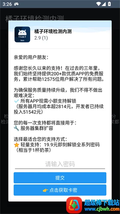 橘子环境检测工具安卓版手机版 橘子环境检测工具安卓版手机版