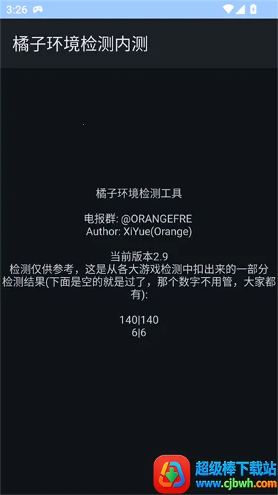 橘子环境检测工具安卓版手机版 橘子环境检测工具安卓版手机版