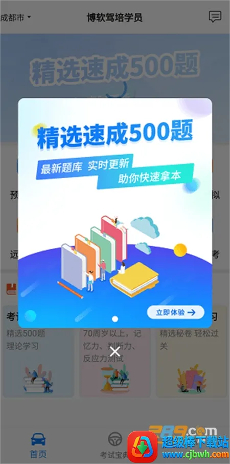 博软驾培学员 博软驾培学员