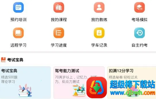 博软驾培学员 博软驾培学员