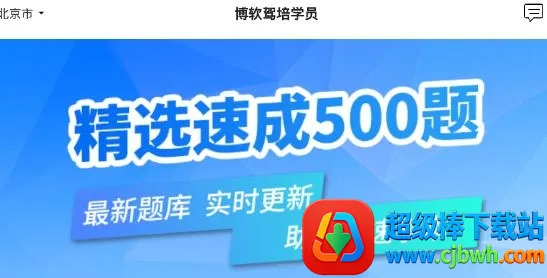 博软驾培学员 博软驾培学员