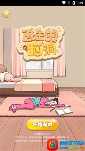 进击的脑洞 进击的脑洞