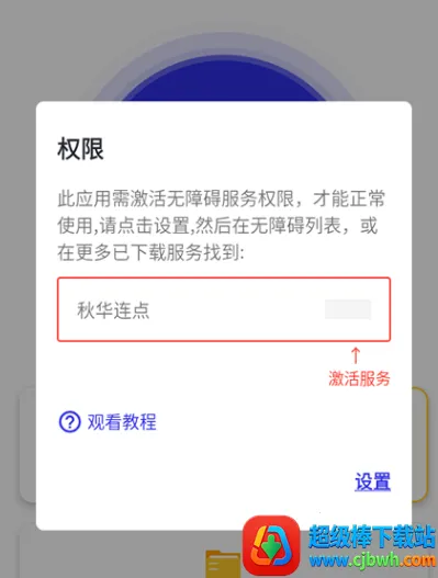 秋华连点12.0至尊定制版app 秋华连点12.0至尊定制版app