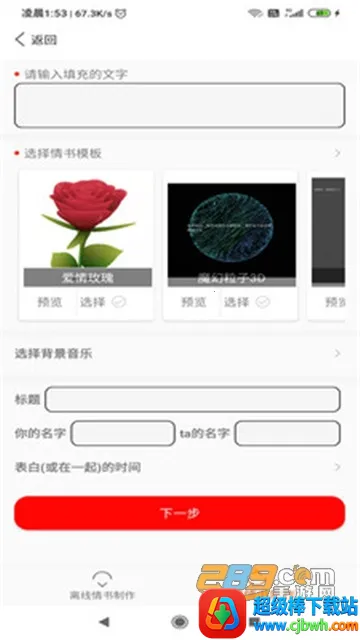 二维码情书生成器 二维码情书生成器