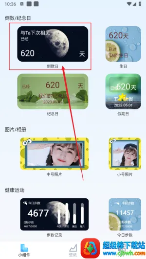 万能桌面小组件盒子2026官方最新版本 万能桌面小组件盒子2026官方最新版本