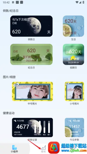 万能桌面小组件盒子2026官方最新版本 万能桌面小组件盒子2026官方最新版本