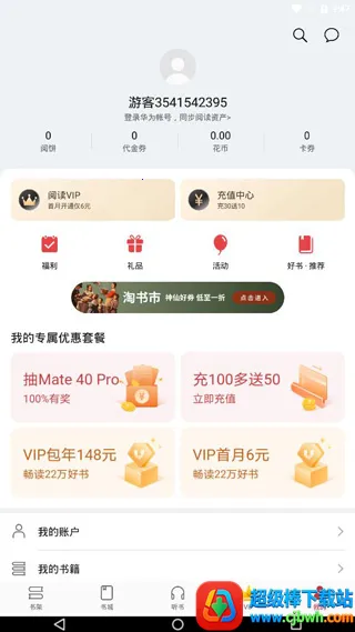 华为阅读 华为阅读