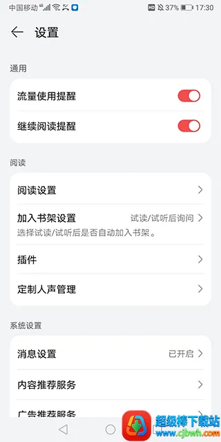 华为阅读 华为阅读