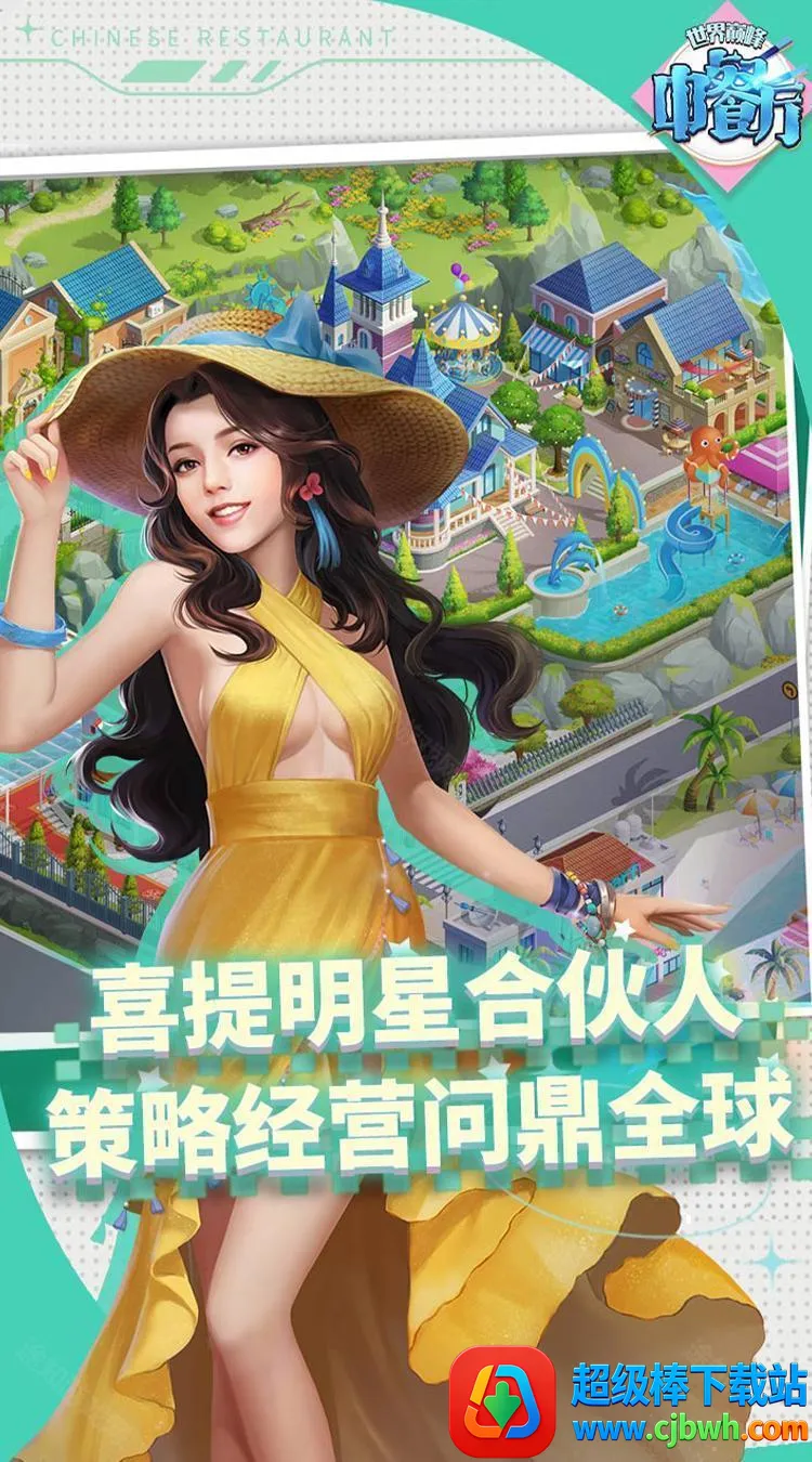 中餐厅2026最新版本 中餐厅2026最新版本