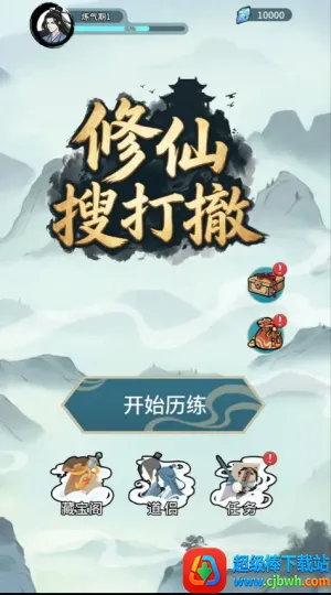 修仙搜打撤2026最新版本 修仙搜打撤2026最新版本