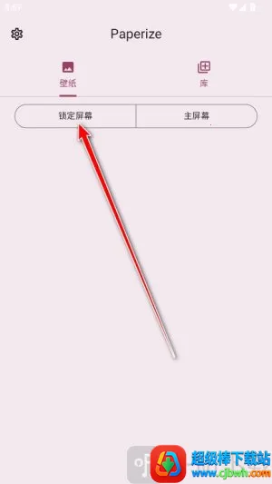 Paperize壁纸最新手机版 Paperize壁纸最新手机版