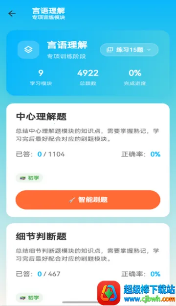 考考鸭考公刷题2026官方正版 考考鸭考公刷题2026官方正版