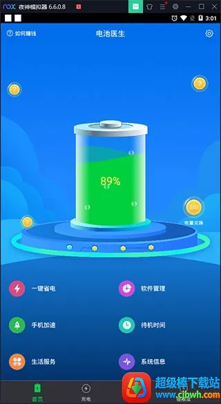 电池医生极速版 电池医生极速版