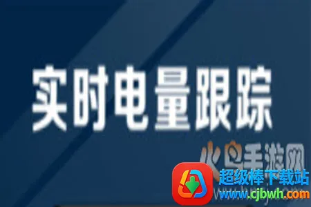 电池医生极速版 电池医生极速版