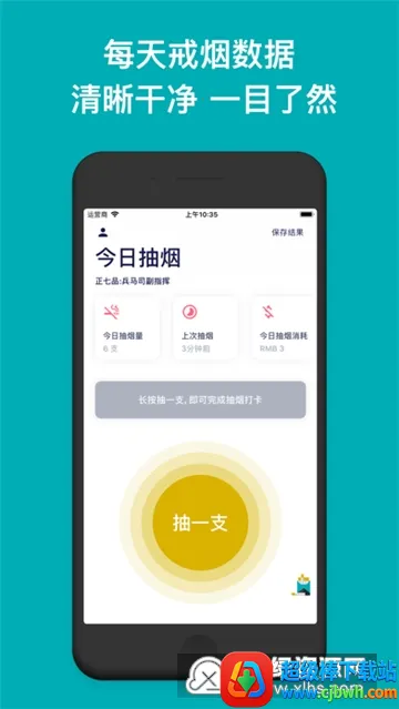 今日抽烟2026下载安装 今日抽烟2026下载安装